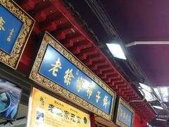 -老徐家柿子饼(北广济街店)