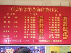-王记生烫牛杂面馆(兰陵路店)
