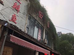 -田园印象·成都土菜院子(华阳店)
