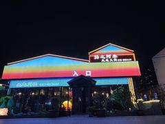 -扬之阿李菌汤火锅(1969店)