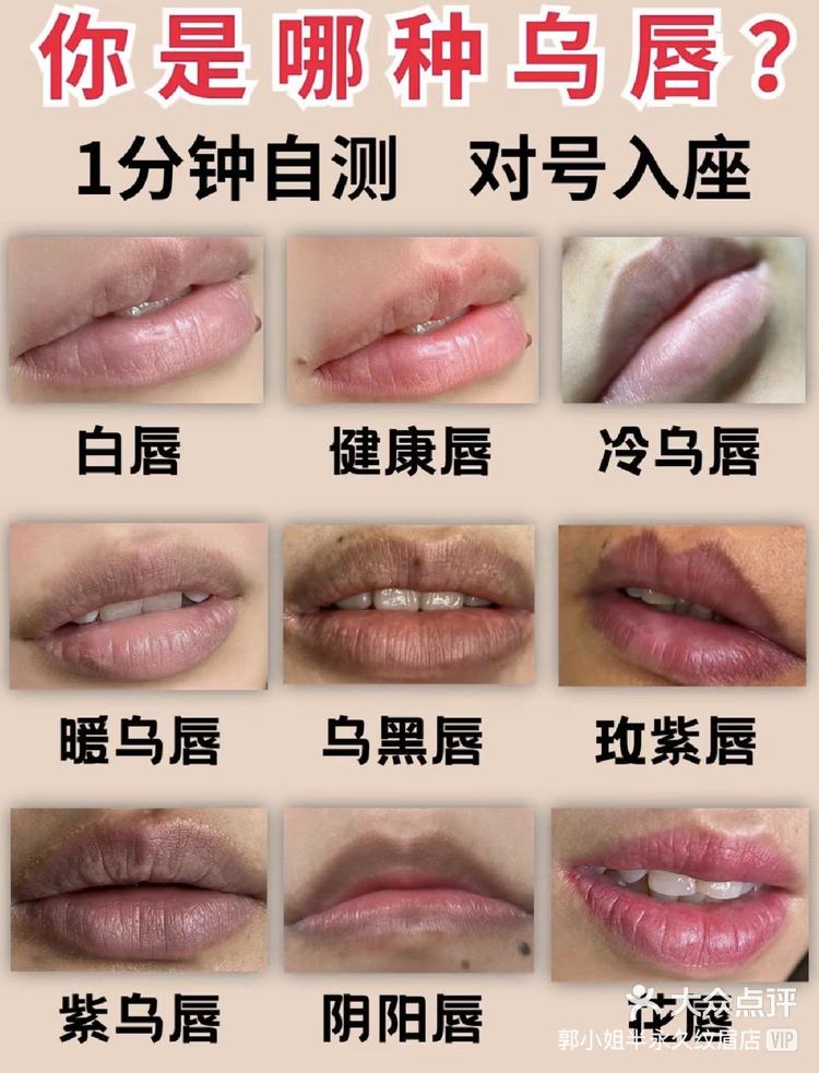 乌唇乌紫唇健康唇漂唇妈生唇纹唇