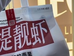 -靓靓蒸虾·头牌蒸虾(雪松路总店)