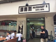 门面-玛嘉烈蛋挞(金利来大厦店)