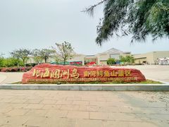 -涠洲岛火山国家地质公园