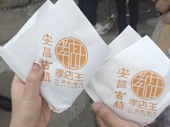 -孝店王酒酿馒头(安昌1店)