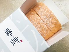 -卷时·瑞士卷·生日蛋糕(大望路店)