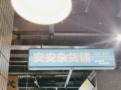 -楠火锅(葫芦岛飞天广场店)