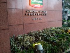 -上海西藏大厦万怡自助餐厅(徐汇店)
