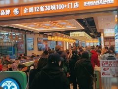 -素满香·全民食养自助(长宁龙之梦店)