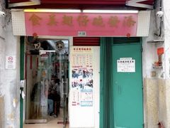 -添發碗仔翅美食
