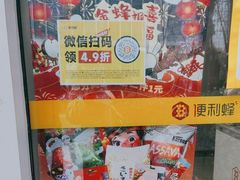 -便利蜂(鲁商国奥城2号楼店)