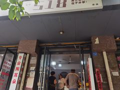 -518豆腐干(总店)