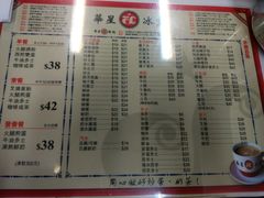 菜单-华星冰室(湾仔店)