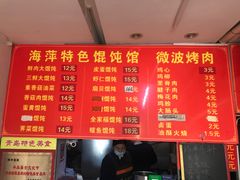 -海萍馄饨(湖北路店)