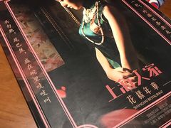 -上海人家花樣年华(中山公园店)
