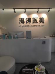 -海涛医疗美容·面部抗衰·注射美鼻