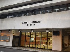 -香港大学