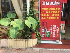 门面-光头强美食