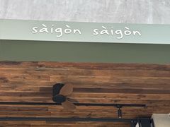 -saigon saigon | 西贡西贡(滨北店)