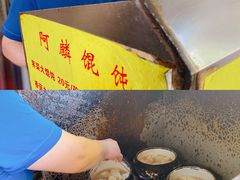 -阿麟馄饨(延长路店)