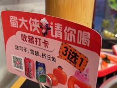 -蜀大侠火锅.川剧变脸(龙泉世茂店)