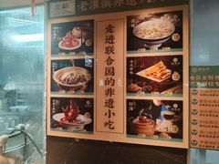 -老淮滨-蚌埠非遗小吃(淮河路店)