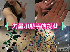 -ROCKPLUS攀岩馆(环宇城店)