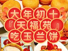 -天福苑(崇宁路店)