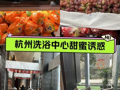 -海纳百川·都市温泉·足道·SPA(学院路店)