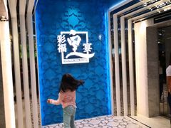 -彩福皇宴(皇室堡店)