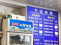 -贵州米线(童家巷店)