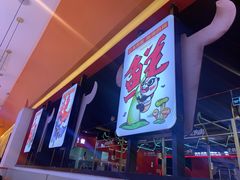 门面-天府国麻辣香锅(黄岛永旺店)