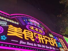 -健康路夜市