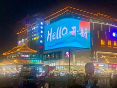-鼓楼夜市