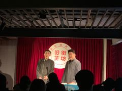 -嘻哈壹笑堂相声茶馆(大儒巷店)