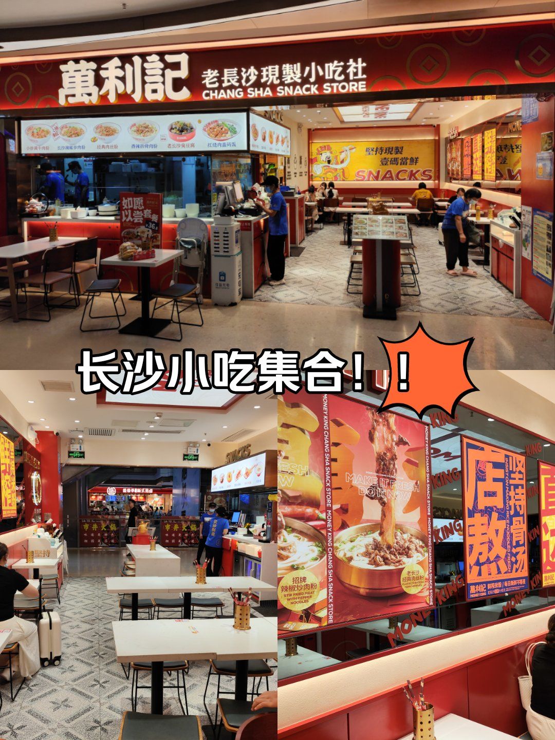 位于丹竹头地铁站口东部星悦天地二楼的长沙风味小吃店