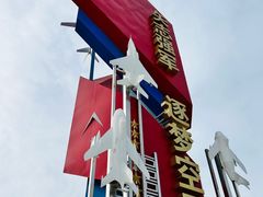 -中国航空博物馆