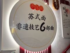 -同得兴 Since·1995 传统苏式面馆(十全街店)