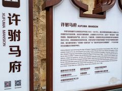 -许驸马府