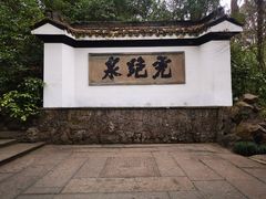 -虎跑公园