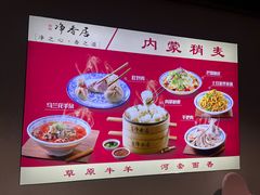 -真食净香居·内蒙烧麦(亚运村店)