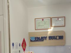 -欢乐口腔(望京分院)