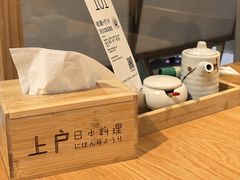 -上户日本料理(北仑富邦店)