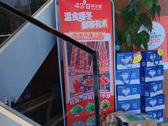 -蒙都43°9羊火锅·赤峰美食(宁城店)