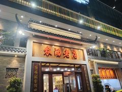 -农汤老店(顺联公园里店)