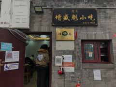 -增盛魁小吃店