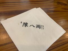 -陈八两面家(华孚写字楼店)
