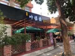 门面-嘉州叶婆婆钵钵鸡(建设路店)