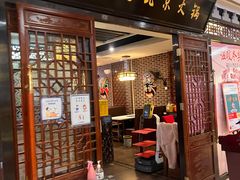 -八爷老北京火锅(万谷慧生活店)