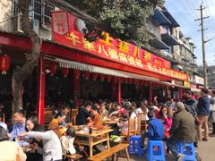 门面-牛华八婆麻辣烫(起源店)